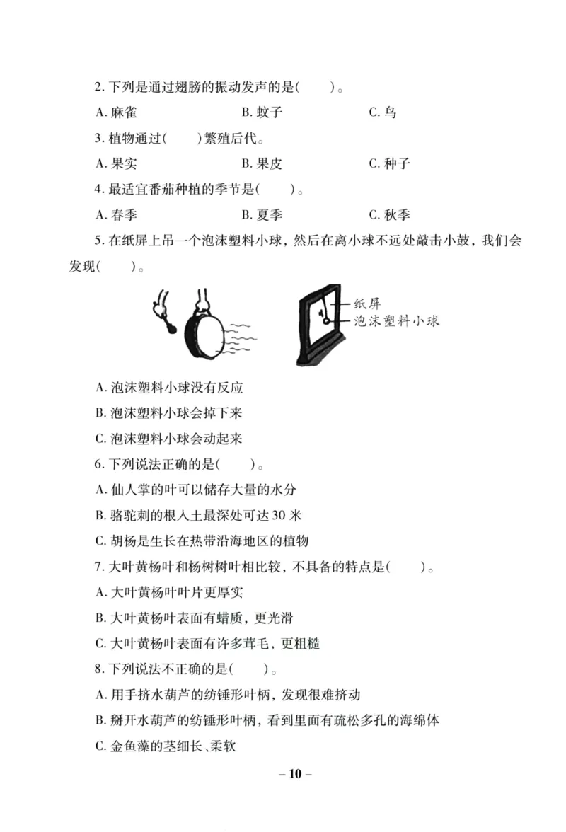 科学苏教版单元测试卷3年级下册_2024年人教版小学数学一二三四五六年级上册下册期中期末试a0747_小学全科《同步练习+精品试卷》打包下载（1-6年级单元月考期中期末试卷）_小学科学