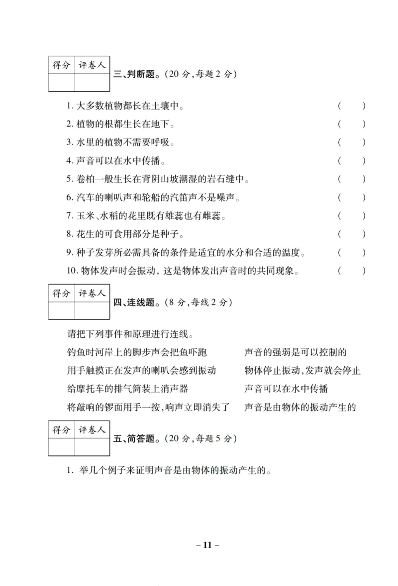 科学苏教版单元测试卷3年级下册_2024年人教版小学数学一二三四五六年级上册下册期中期末试a0747_小学全科《同步练习+精品试卷》打包下载（1-6年级单元月考期中期末试卷）_小学科学