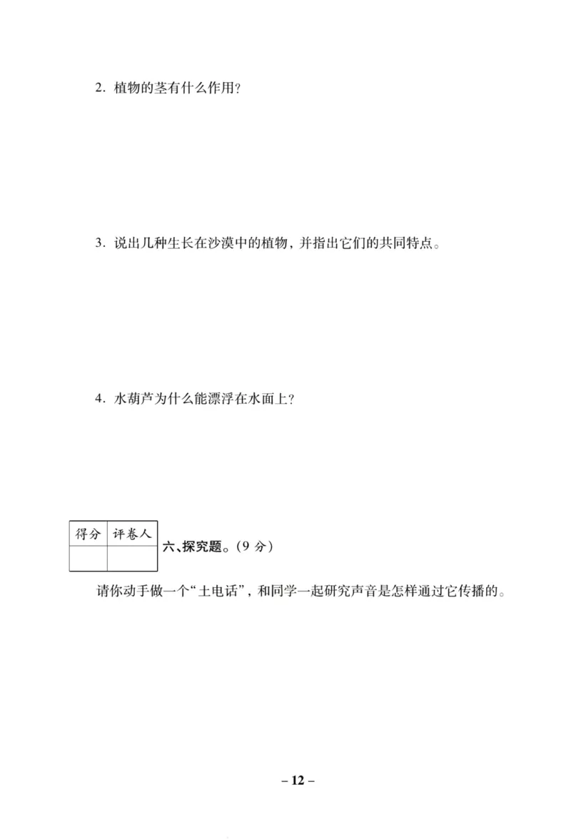 科学苏教版单元测试卷3年级下册_2024年人教版小学数学一二三四五六年级上册下册期中期末试a0747_小学全科《同步练习+精品试卷》打包下载（1-6年级单元月考期中期末试卷）_小学科学