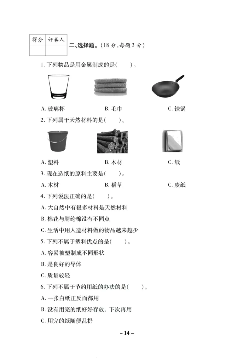 科学苏教版单元测试卷3年级下册_2024年人教版小学数学一二三四五六年级上册下册期中期末试a0747_小学全科《同步练习+精品试卷》打包下载（1-6年级单元月考期中期末试卷）_小学科学