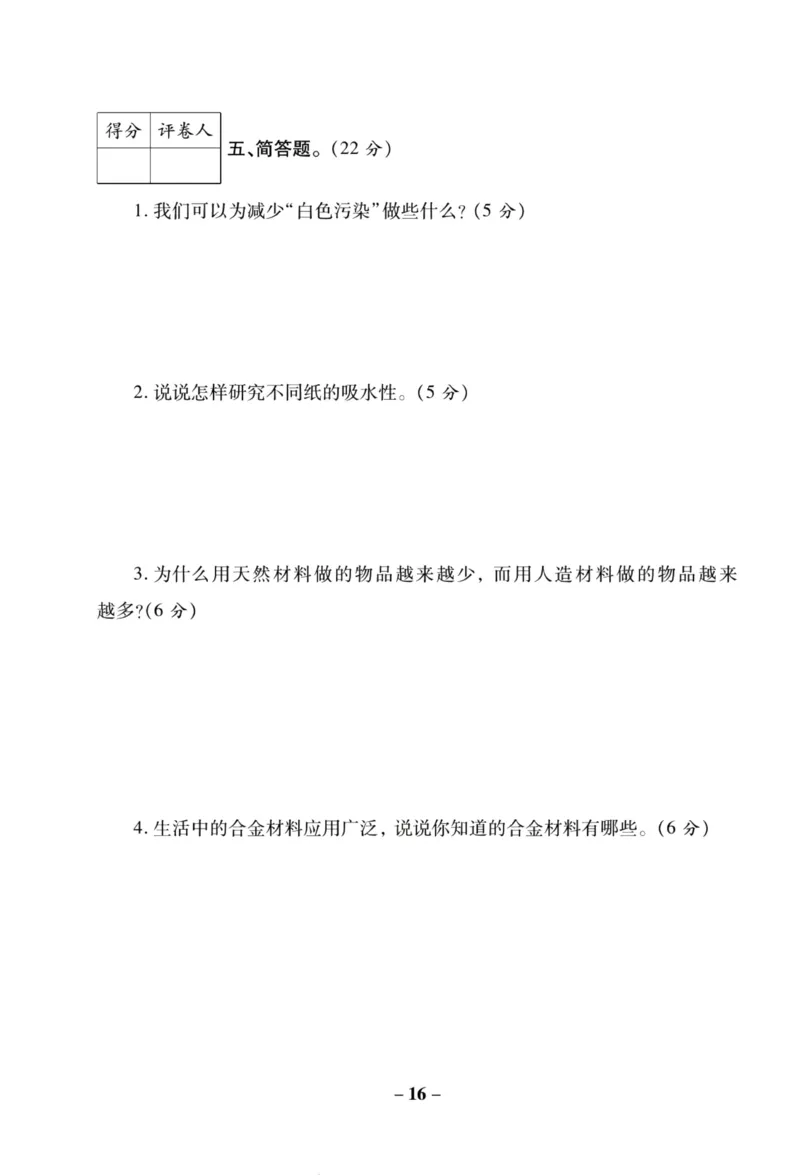 科学苏教版单元测试卷3年级下册_2024年人教版小学数学一二三四五六年级上册下册期中期末试a0747_小学全科《同步练习+精品试卷》打包下载（1-6年级单元月考期中期末试卷）_小学科学