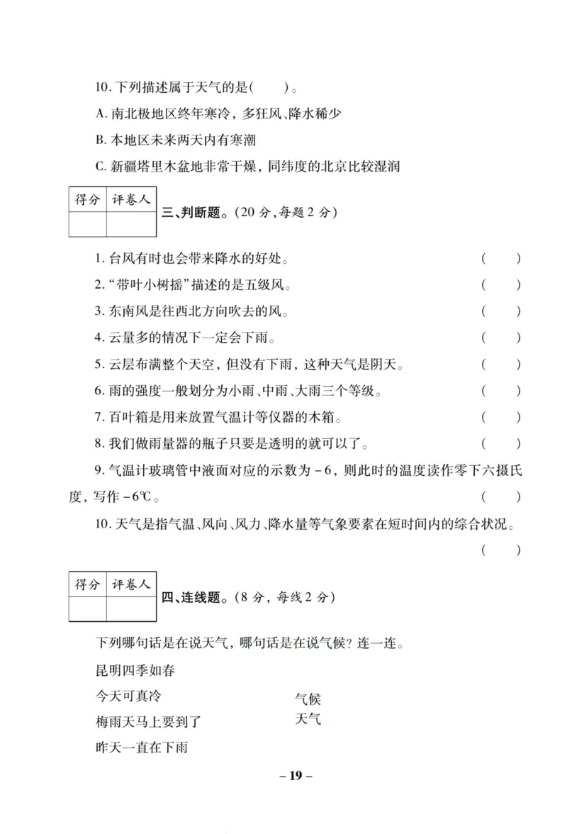 科学苏教版单元测试卷3年级下册_2024年人教版小学数学一二三四五六年级上册下册期中期末试a0747_小学全科《同步练习+精品试卷》打包下载（1-6年级单元月考期中期末试卷）_小学科学