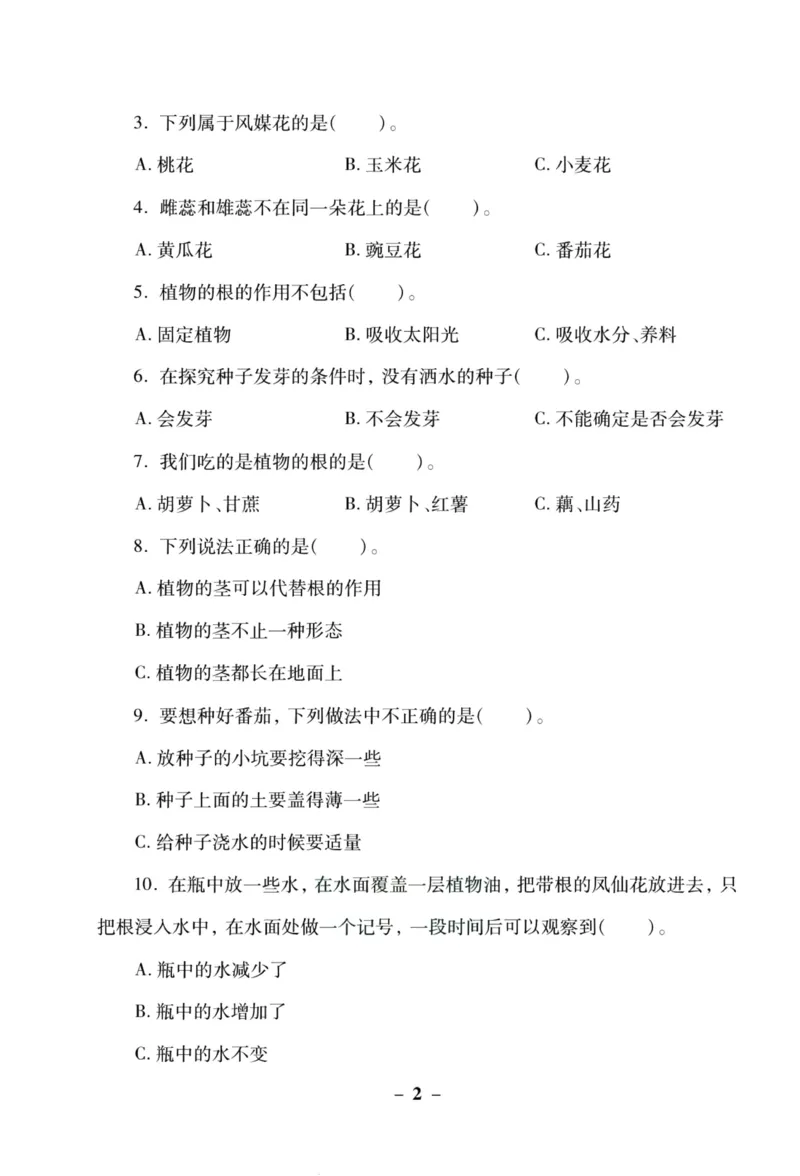 科学苏教版单元测试卷3年级下册_2024年人教版小学数学一二三四五六年级上册下册期中期末试a0747_小学全科《同步练习+精品试卷》打包下载（1-6年级单元月考期中期末试卷）_小学科学