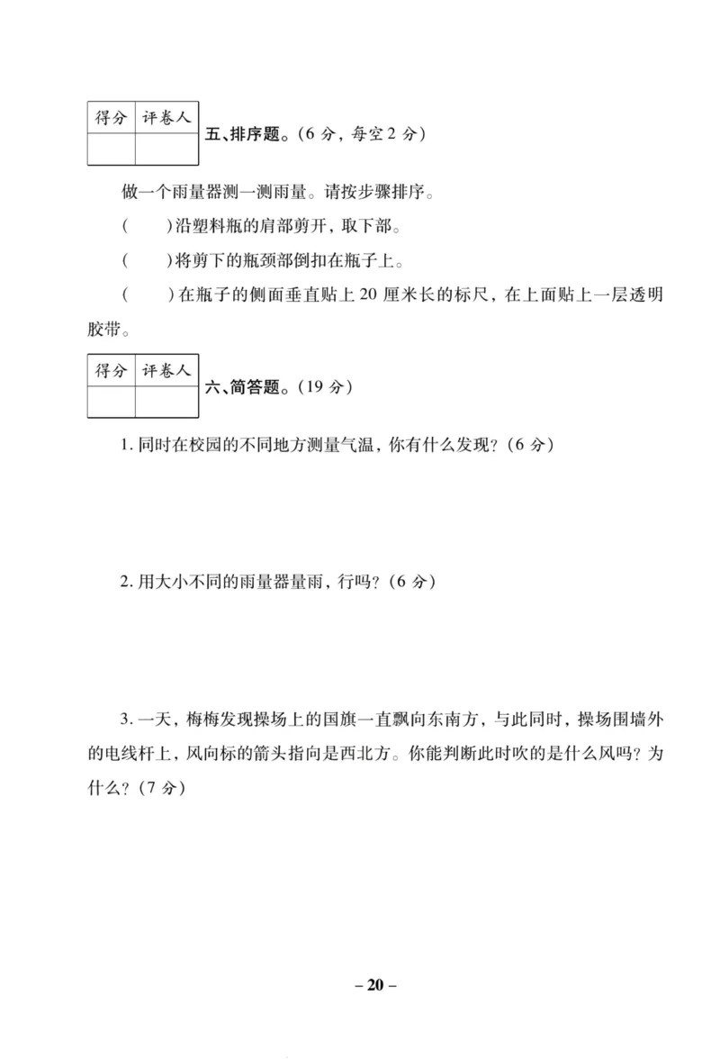 科学苏教版单元测试卷3年级下册_2024年人教版小学数学一二三四五六年级上册下册期中期末试a0747_小学全科《同步练习+精品试卷》打包下载（1-6年级单元月考期中期末试卷）_小学科学