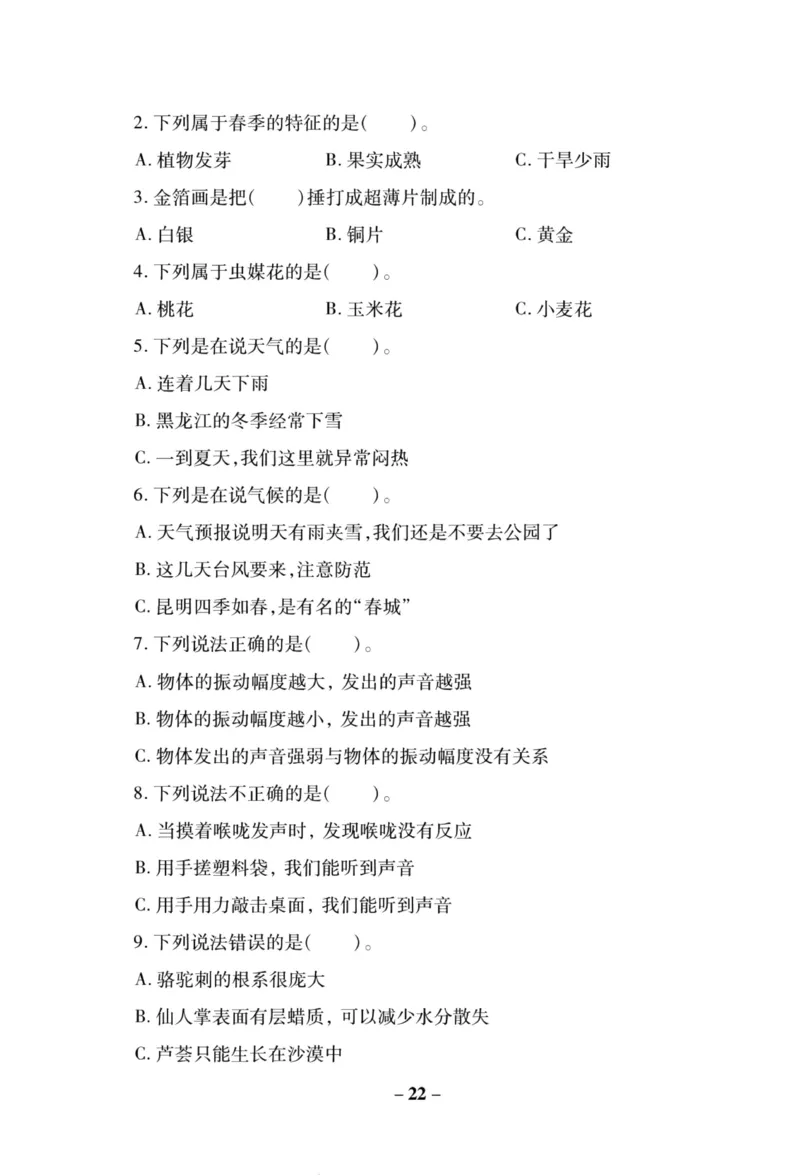 科学苏教版单元测试卷3年级下册_2024年人教版小学数学一二三四五六年级上册下册期中期末试a0747_小学全科《同步练习+精品试卷》打包下载（1-6年级单元月考期中期末试卷）_小学科学