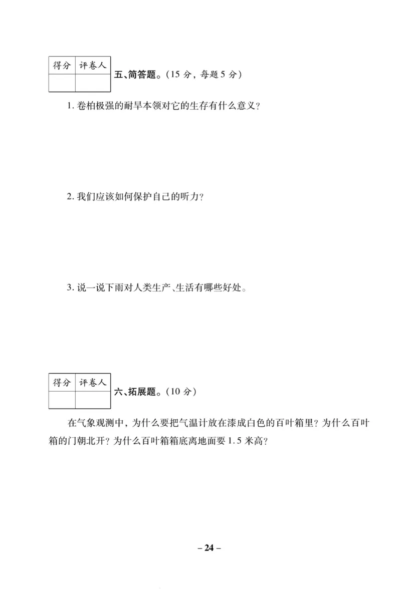 科学苏教版单元测试卷3年级下册_2024年人教版小学数学一二三四五六年级上册下册期中期末试a0747_小学全科《同步练习+精品试卷》打包下载（1-6年级单元月考期中期末试卷）_小学科学