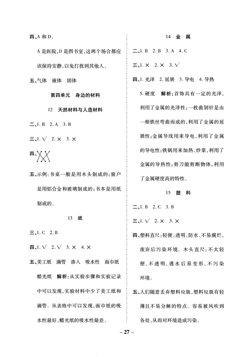 科学苏教版单元测试卷3年级下册_2024年人教版小学数学一二三四五六年级上册下册期中期末试a0747_小学全科《同步练习+精品试卷》打包下载（1-6年级单元月考期中期末试卷）_小学科学