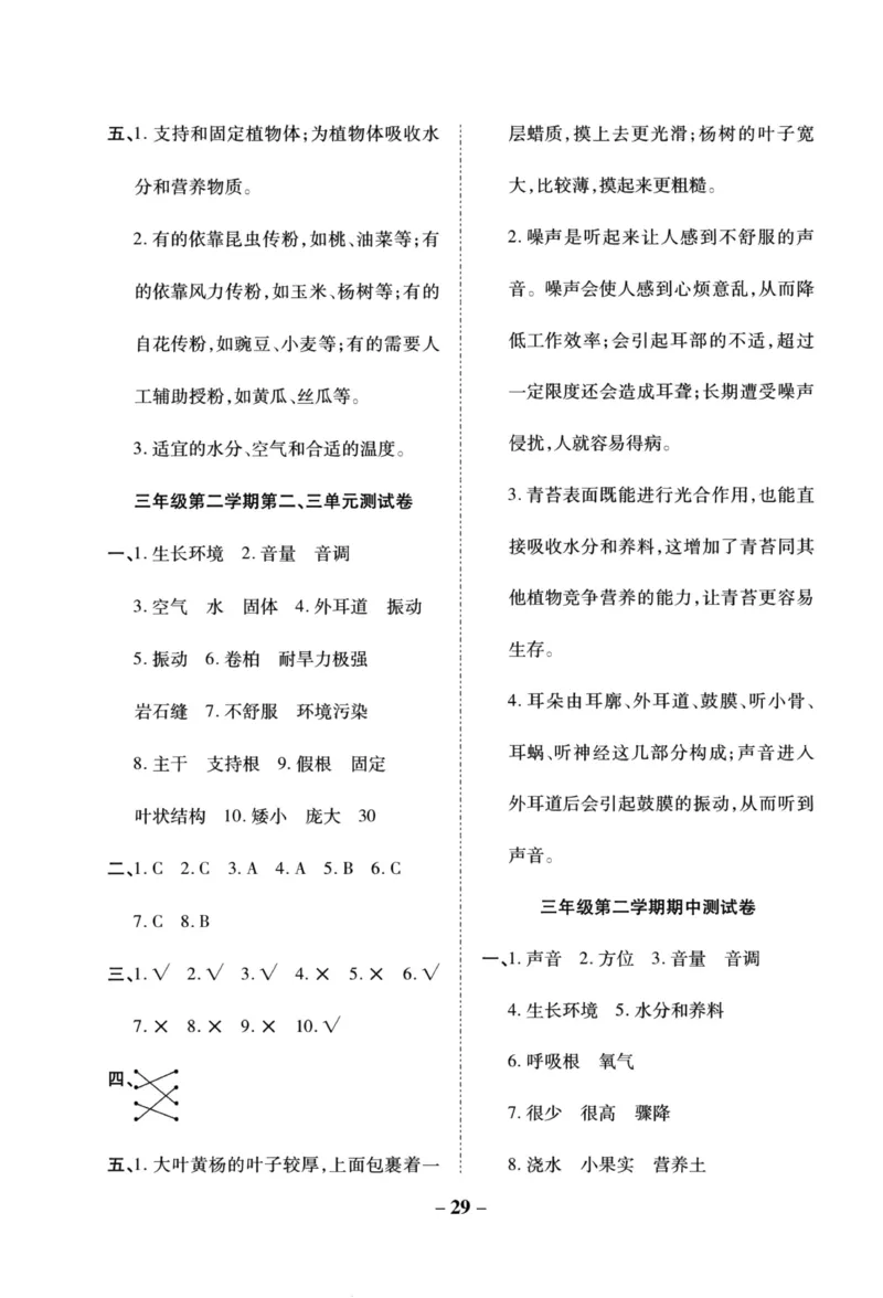 科学苏教版单元测试卷3年级下册_2024年人教版小学数学一二三四五六年级上册下册期中期末试a0747_小学全科《同步练习+精品试卷》打包下载（1-6年级单元月考期中期末试卷）_小学科学