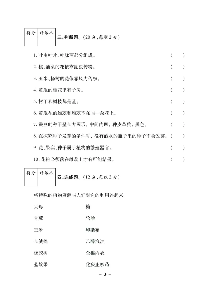 科学苏教版单元测试卷3年级下册_2024年人教版小学数学一二三四五六年级上册下册期中期末试a0747_小学全科《同步练习+精品试卷》打包下载（1-6年级单元月考期中期末试卷）_小学科学