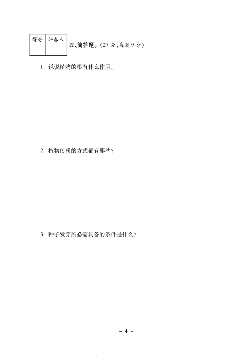 科学苏教版单元测试卷3年级下册_2024年人教版小学数学一二三四五六年级上册下册期中期末试a0747_小学全科《同步练习+精品试卷》打包下载（1-6年级单元月考期中期末试卷）_小学科学