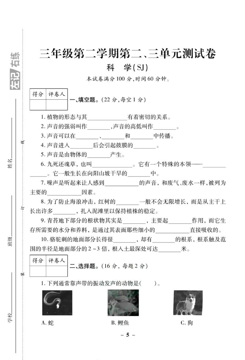 科学苏教版单元测试卷3年级下册_2024年人教版小学数学一二三四五六年级上册下册期中期末试a0747_小学全科《同步练习+精品试卷》打包下载（1-6年级单元月考期中期末试卷）_小学科学