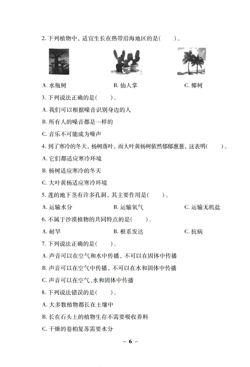 科学苏教版单元测试卷3年级下册_2024年人教版小学数学一二三四五六年级上册下册期中期末试a0747_小学全科《同步练习+精品试卷》打包下载（1-6年级单元月考期中期末试卷）_小学科学