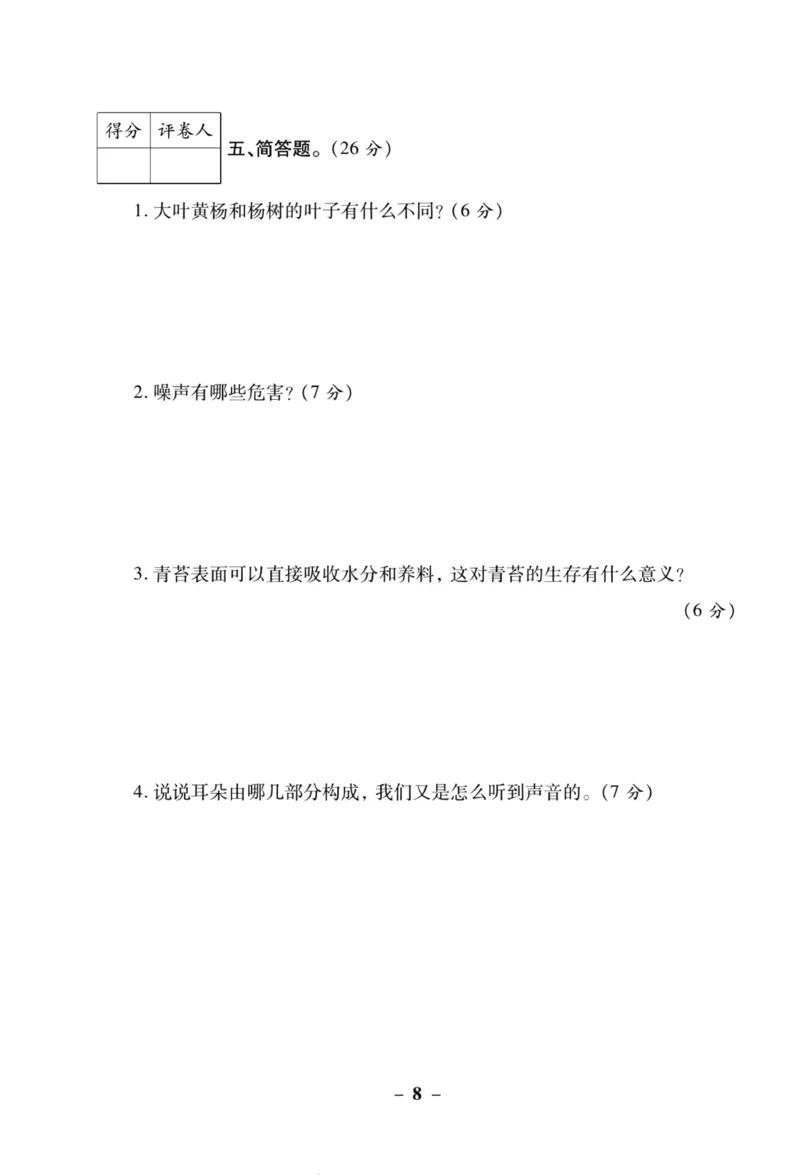 科学苏教版单元测试卷3年级下册_2024年人教版小学数学一二三四五六年级上册下册期中期末试a0747_小学全科《同步练习+精品试卷》打包下载（1-6年级单元月考期中期末试卷）_小学科学