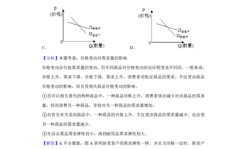2019年高考政治试卷（新课标Ⅰ）（解析卷）_政治历年高考真题_新&middot;PDF版2008-2025&middot;高考政治真题_政治（按年份分类）2008-2025_2019&middot;政治高考真题
