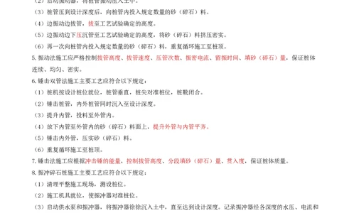02.09-第3章-3.1-路基施工（二）_2026年一级建造师_2026年一建铁路_2025年一建铁路SVIP_02-基础精讲✿高端面授✿深度强化_11-铁路《天一精讲班》陈士甲KL_03.第三章