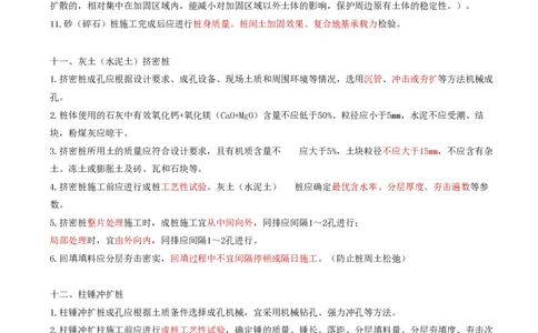 02.09-第3章-3.1-路基施工（二）_2026年一级建造师_2026年一建铁路_2025年一建铁路SVIP_02-基础精讲✿高端面授✿深度强化_11-铁路《天一精讲班》陈士甲KL_03.第三章
