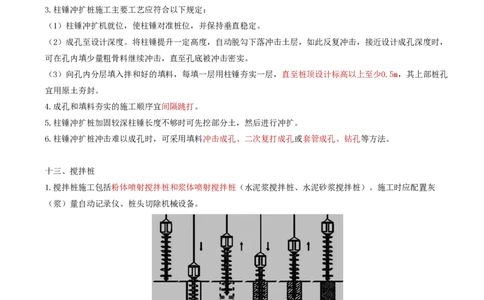 02.09-第3章-3.1-路基施工（二）_2026年一级建造师_2026年一建铁路_2025年一建铁路SVIP_02-基础精讲✿高端面授✿深度强化_11-铁路《天一精讲班》陈士甲KL_03.第三章