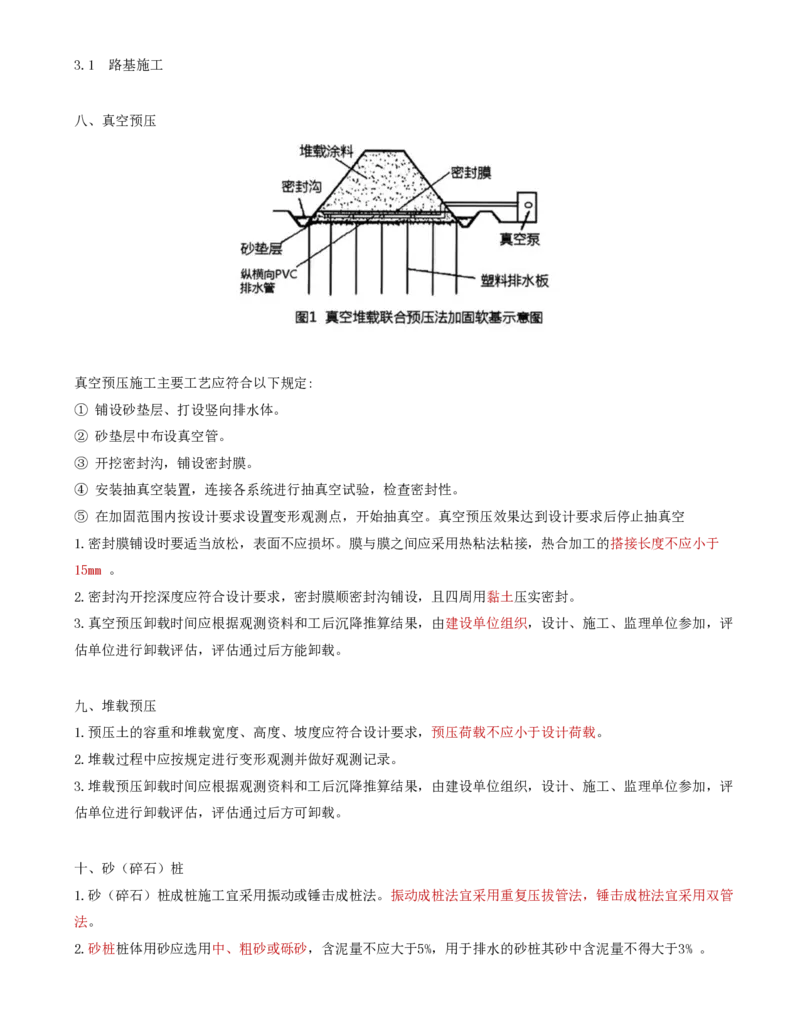 02.09-第3章-3.1-路基施工（二）_2026年一级建造师_2026年一建铁路_2025年一建铁路SVIP_02-基础精讲✿高端面授✿深度强化_11-铁路《天一精讲班》陈士甲KL_03.第三章