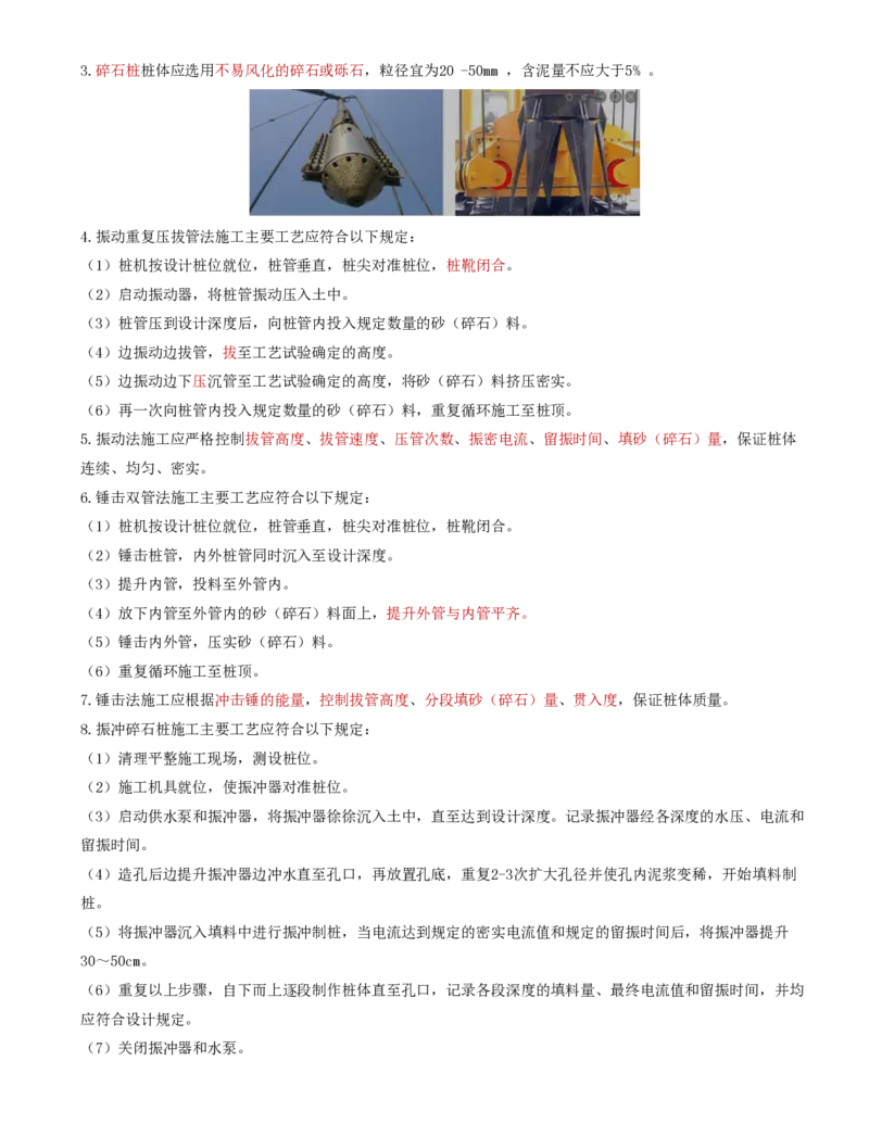 02.09-第3章-3.1-路基施工（二）_2026年一级建造师_2026年一建铁路_2025年一建铁路SVIP_02-基础精讲✿高端面授✿深度强化_11-铁路《天一精讲班》陈士甲KL_03.第三章