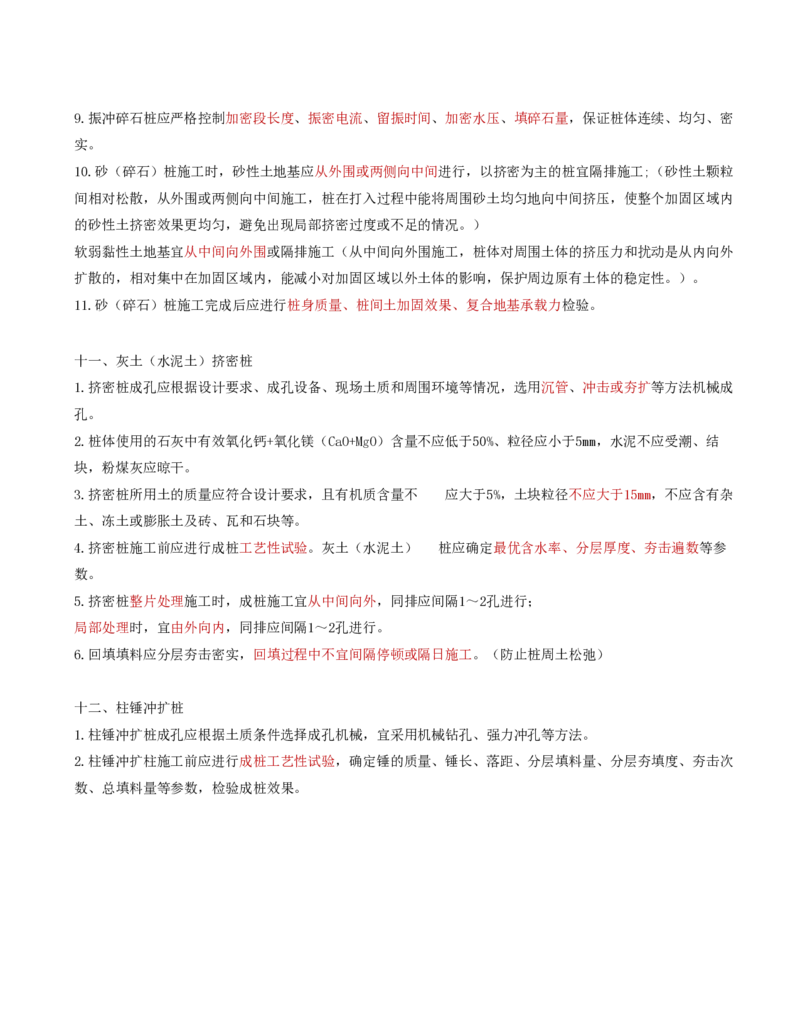 02.09-第3章-3.1-路基施工（二）_2026年一级建造师_2026年一建铁路_2025年一建铁路SVIP_02-基础精讲✿高端面授✿深度强化_11-铁路《天一精讲班》陈士甲KL_03.第三章