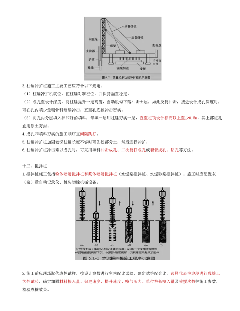 02.09-第3章-3.1-路基施工（二）_2026年一级建造师_2026年一建铁路_2025年一建铁路SVIP_02-基础精讲✿高端面授✿深度强化_11-铁路《天一精讲班》陈士甲KL_03.第三章
