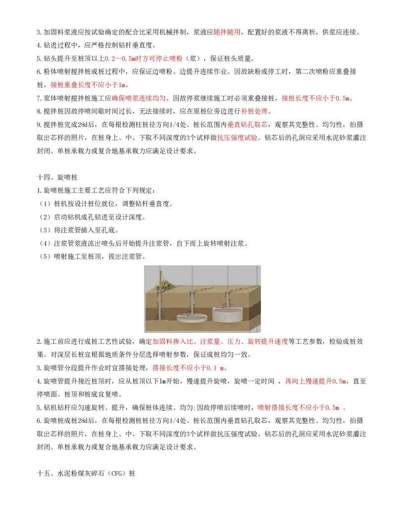 02.09-第3章-3.1-路基施工（二）_2026年一级建造师_2026年一建铁路_2025年一建铁路SVIP_02-基础精讲✿高端面授✿深度强化_11-铁路《天一精讲班》陈士甲KL_03.第三章