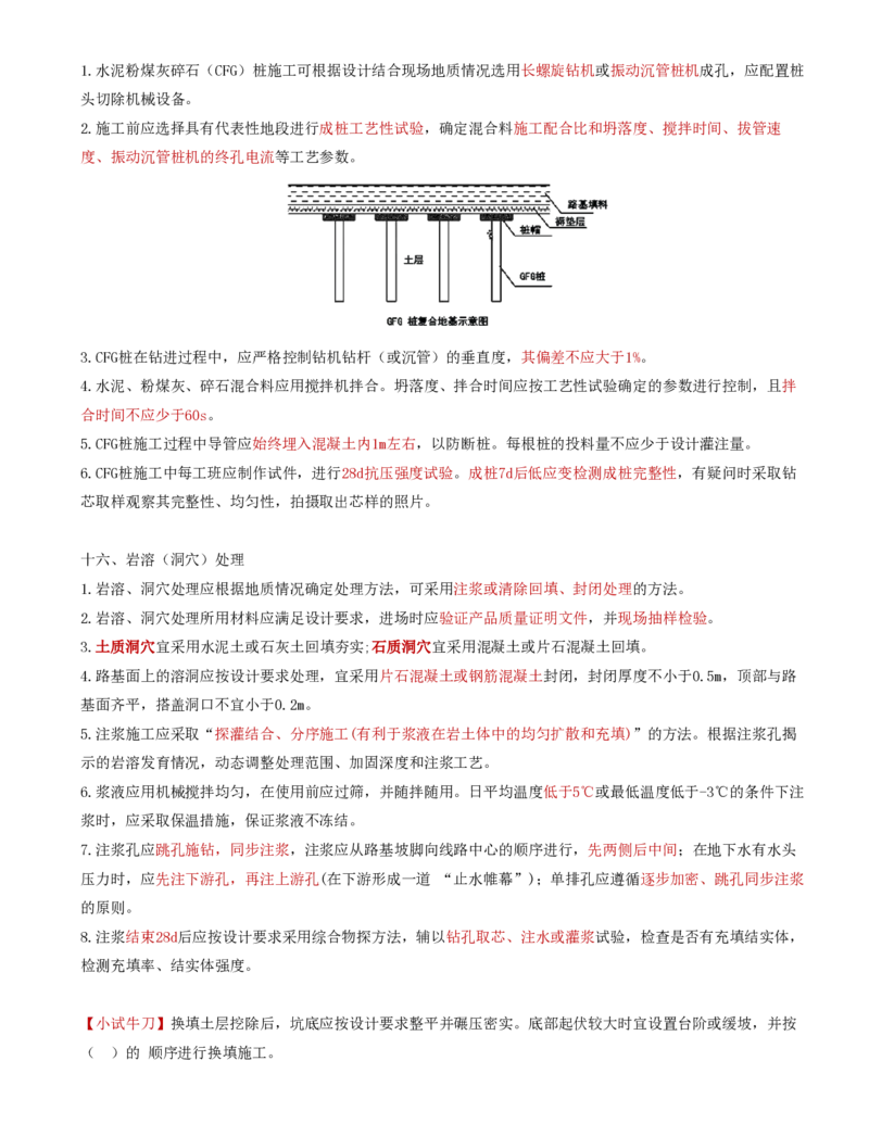 02.09-第3章-3.1-路基施工（二）_2026年一级建造师_2026年一建铁路_2025年一建铁路SVIP_02-基础精讲✿高端面授✿深度强化_11-铁路《天一精讲班》陈士甲KL_03.第三章