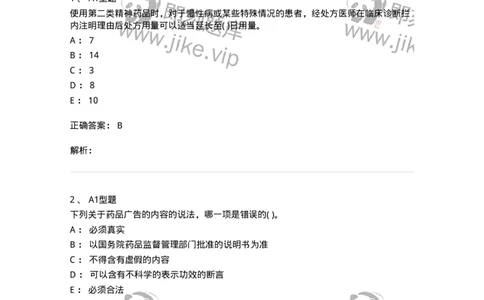 13-卫生法律法规-137930_军队文职(1)_01.军队文职真题-专业课_（全）版本一（历年真题+章节练习+模拟题）_中医学(军队文职)_章节练习_题目+解析