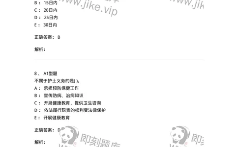 13-卫生法律法规-137930_军队文职(1)_01.军队文职真题-专业课_（全）版本一（历年真题+章节练习+模拟题）_中医学(军队文职)_章节练习_题目+解析