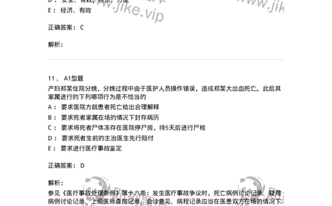 13-卫生法律法规-137930_军队文职(1)_01.军队文职真题-专业课_（全）版本一（历年真题+章节练习+模拟题）_中医学(军队文职)_章节练习_题目+解析