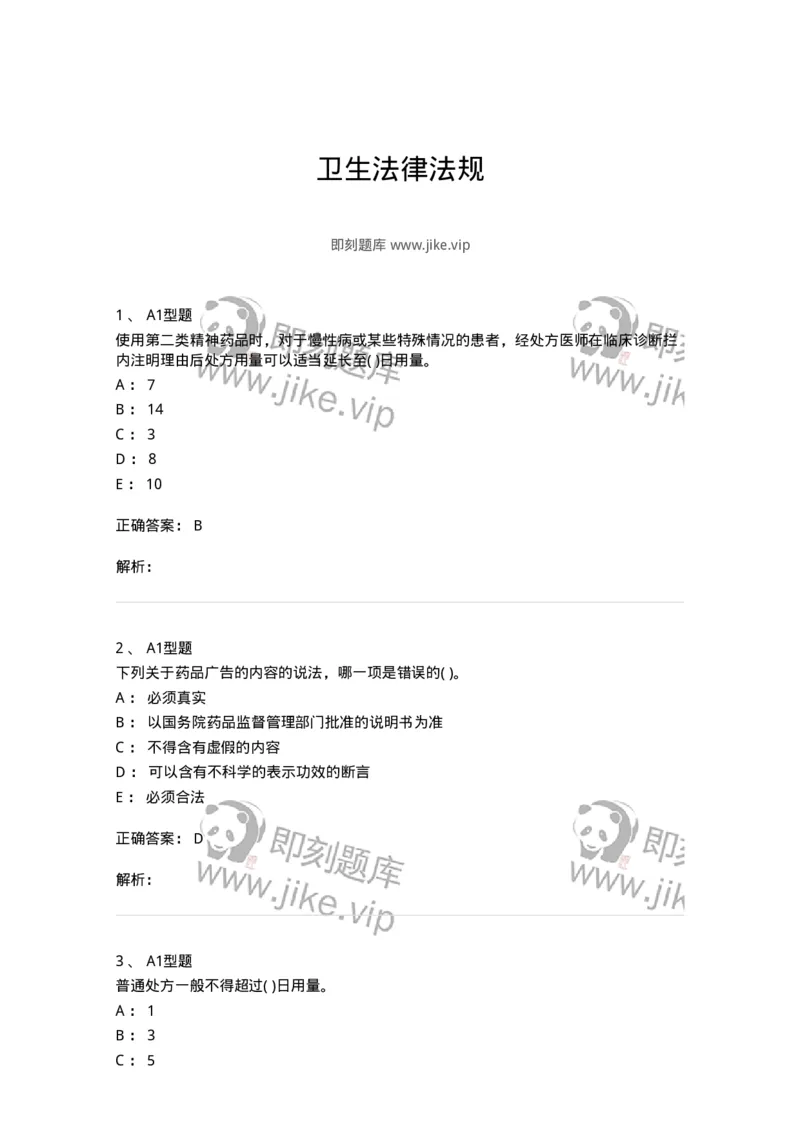 13-卫生法律法规-137930_军队文职(1)_01.军队文职真题-专业课_（全）版本一（历年真题+章节练习+模拟题）_中医学(军队文职)_章节练习_题目+解析