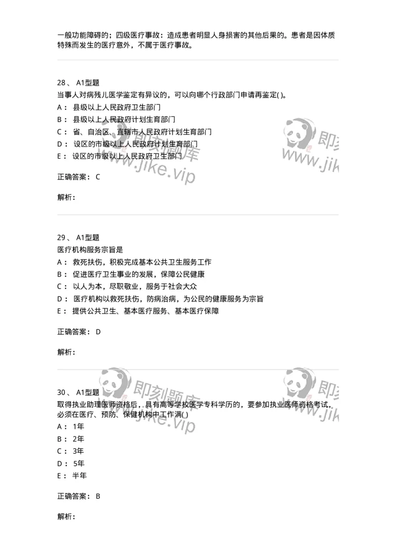 13-卫生法律法规-137930_军队文职(1)_01.军队文职真题-专业课_（全）版本一（历年真题+章节练习+模拟题）_中医学(军队文职)_章节练习_题目+解析