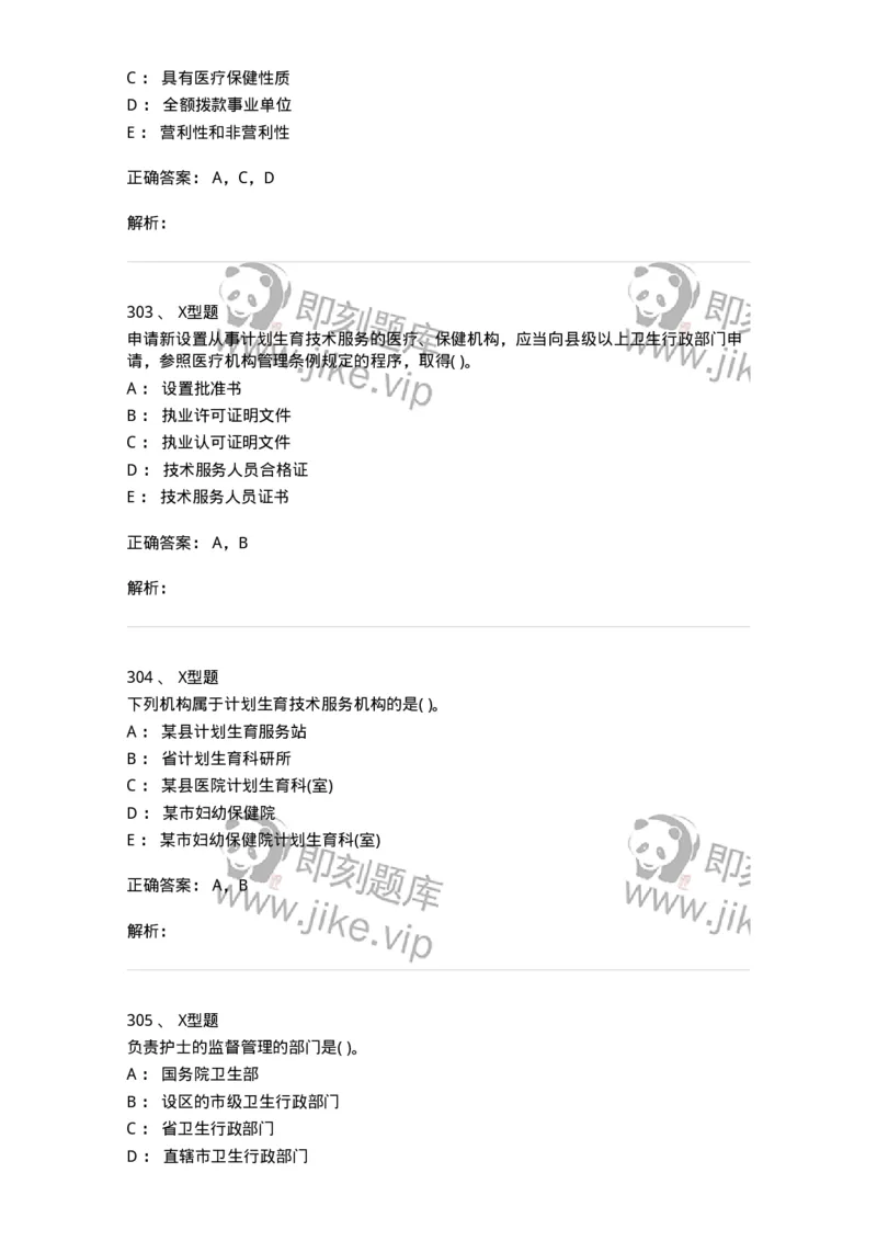 13-卫生法律法规-137930_军队文职(1)_01.军队文职真题-专业课_（全）版本一（历年真题+章节练习+模拟题）_中医学(军队文职)_章节练习_题目+解析