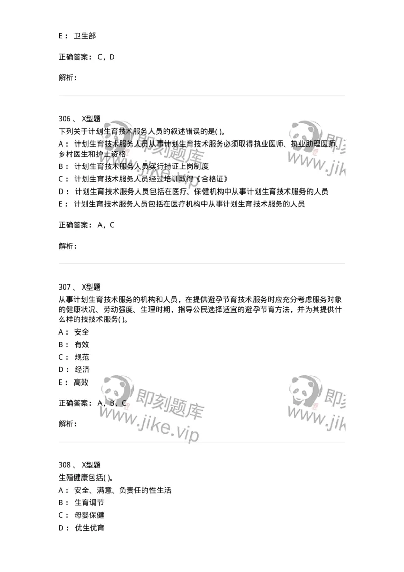 13-卫生法律法规-137930_军队文职(1)_01.军队文职真题-专业课_（全）版本一（历年真题+章节练习+模拟题）_中医学(军队文职)_章节练习_题目+解析