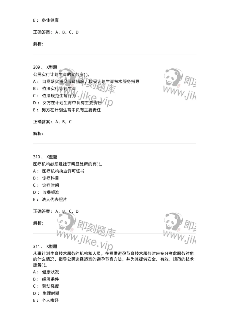 13-卫生法律法规-137930_军队文职(1)_01.军队文职真题-专业课_（全）版本一（历年真题+章节练习+模拟题）_中医学(军队文职)_章节练习_题目+解析