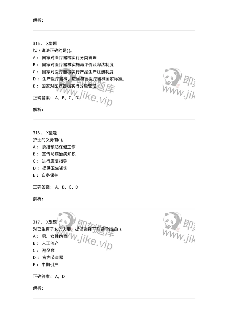 13-卫生法律法规-137930_军队文职(1)_01.军队文职真题-专业课_（全）版本一（历年真题+章节练习+模拟题）_中医学(军队文职)_章节练习_题目+解析