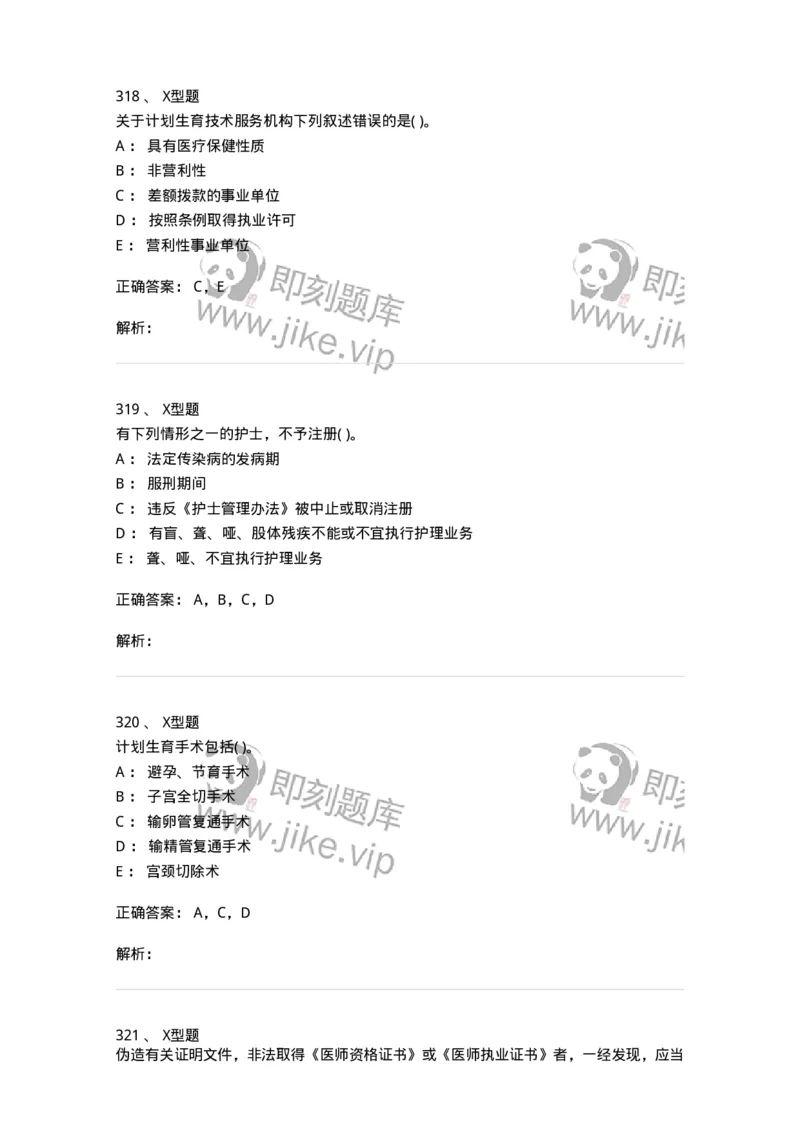 13-卫生法律法规-137930_军队文职(1)_01.军队文职真题-专业课_（全）版本一（历年真题+章节练习+模拟题）_中医学(军队文职)_章节练习_题目+解析