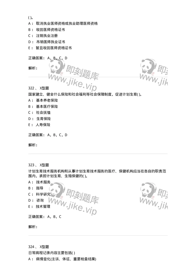 13-卫生法律法规-137930_军队文职(1)_01.军队文职真题-专业课_（全）版本一（历年真题+章节练习+模拟题）_中医学(军队文职)_章节练习_题目+解析