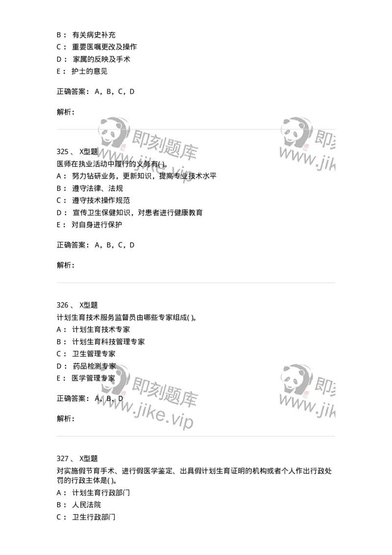 13-卫生法律法规-137930_军队文职(1)_01.军队文职真题-专业课_（全）版本一（历年真题+章节练习+模拟题）_中医学(军队文职)_章节练习_题目+解析