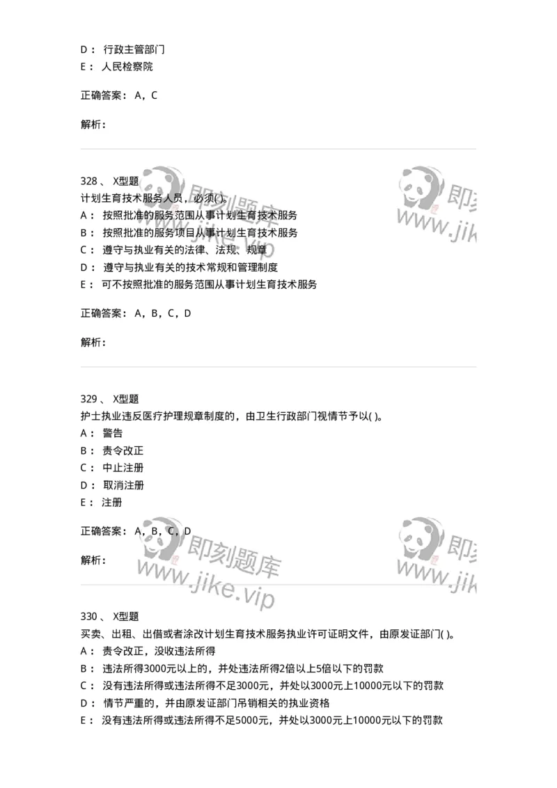 13-卫生法律法规-137930_军队文职(1)_01.军队文职真题-专业课_（全）版本一（历年真题+章节练习+模拟题）_中医学(军队文职)_章节练习_题目+解析