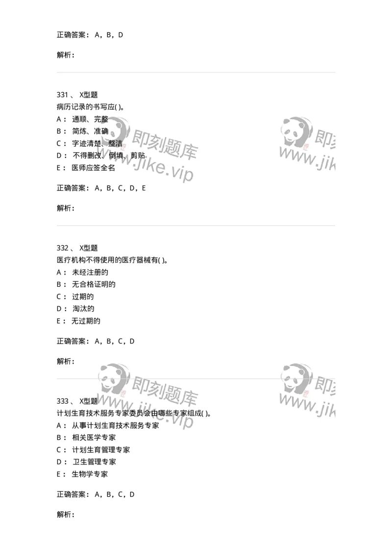 13-卫生法律法规-137930_军队文职(1)_01.军队文职真题-专业课_（全）版本一（历年真题+章节练习+模拟题）_中医学(军队文职)_章节练习_题目+解析