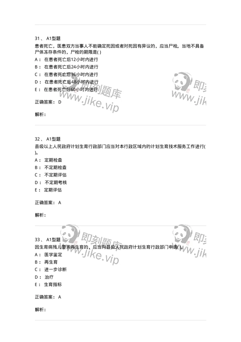 13-卫生法律法规-137930_军队文职(1)_01.军队文职真题-专业课_（全）版本一（历年真题+章节练习+模拟题）_中医学(军队文职)_章节练习_题目+解析