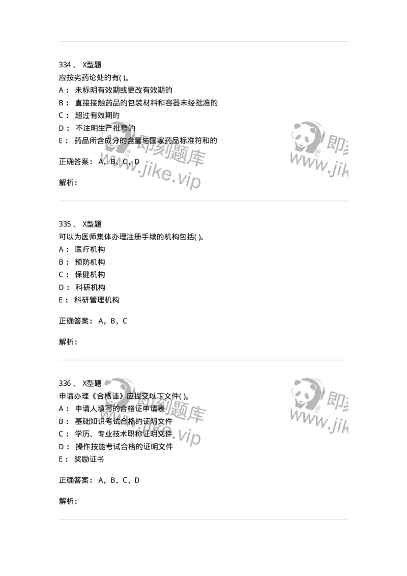 13-卫生法律法规-137930_军队文职(1)_01.军队文职真题-专业课_（全）版本一（历年真题+章节练习+模拟题）_中医学(军队文职)_章节练习_题目+解析