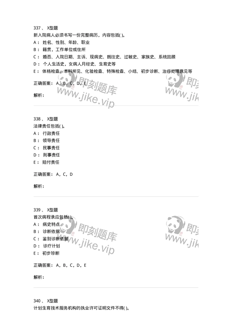 13-卫生法律法规-137930_军队文职(1)_01.军队文职真题-专业课_（全）版本一（历年真题+章节练习+模拟题）_中医学(军队文职)_章节练习_题目+解析