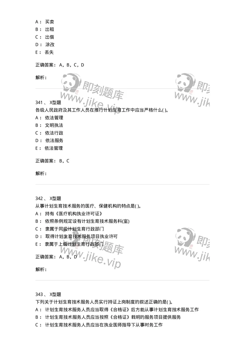 13-卫生法律法规-137930_军队文职(1)_01.军队文职真题-专业课_（全）版本一（历年真题+章节练习+模拟题）_中医学(军队文职)_章节练习_题目+解析