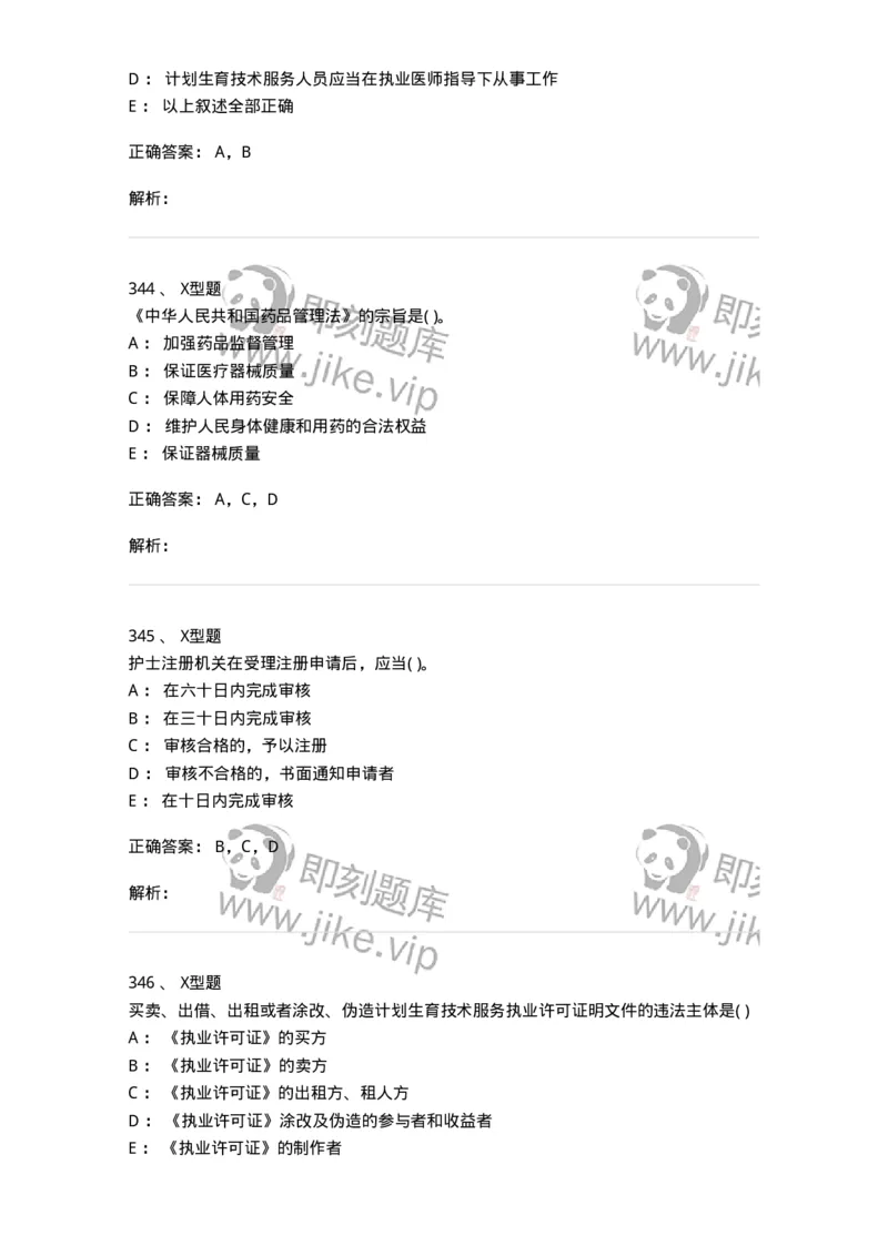 13-卫生法律法规-137930_军队文职(1)_01.军队文职真题-专业课_（全）版本一（历年真题+章节练习+模拟题）_中医学(军队文职)_章节练习_题目+解析