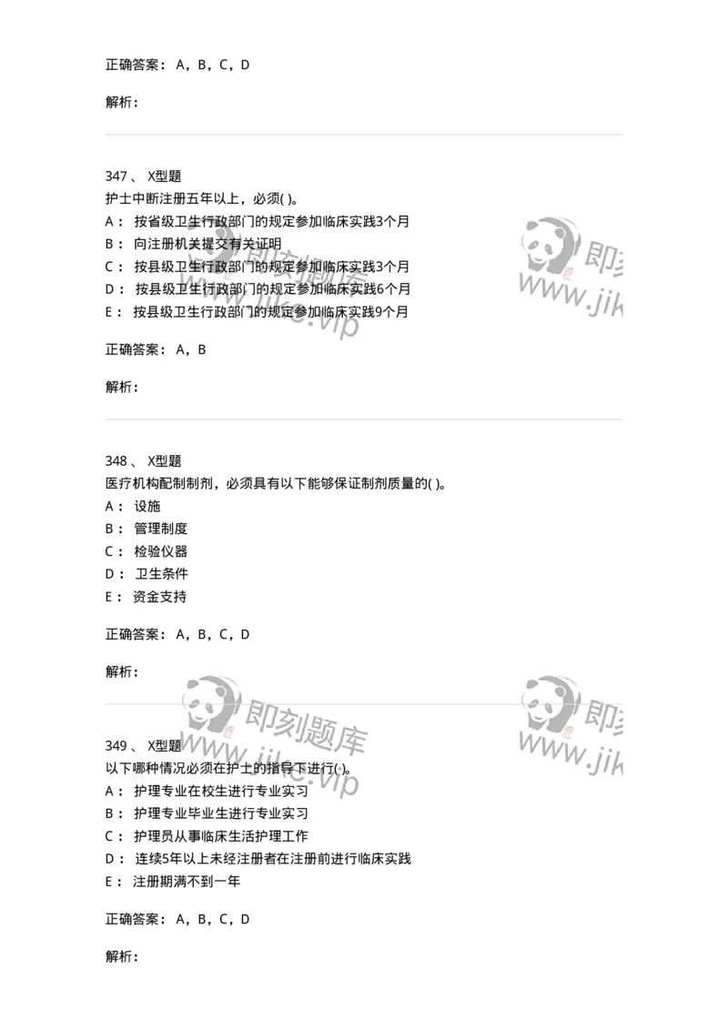 13-卫生法律法规-137930_军队文职(1)_01.军队文职真题-专业课_（全）版本一（历年真题+章节练习+模拟题）_中医学(军队文职)_章节练习_题目+解析