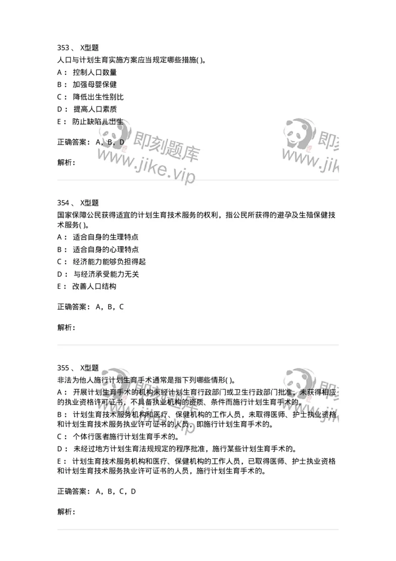 13-卫生法律法规-137930_军队文职(1)_01.军队文职真题-专业课_（全）版本一（历年真题+章节练习+模拟题）_中医学(军队文职)_章节练习_题目+解析