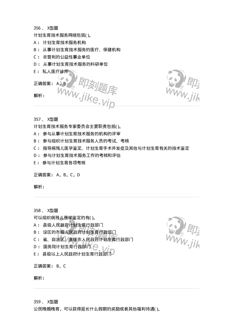 13-卫生法律法规-137930_军队文职(1)_01.军队文职真题-专业课_（全）版本一（历年真题+章节练习+模拟题）_中医学(军队文职)_章节练习_题目+解析