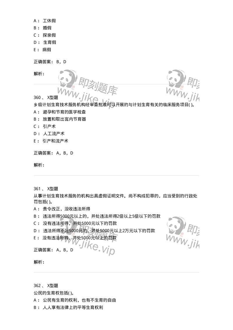 13-卫生法律法规-137930_军队文职(1)_01.军队文职真题-专业课_（全）版本一（历年真题+章节练习+模拟题）_中医学(军队文职)_章节练习_题目+解析